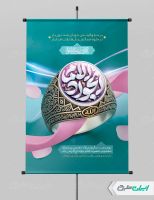 طرح لایه باز پوستر ولادت حضرت جواد الائمه (ع)