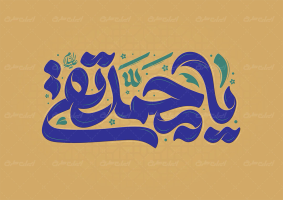 تایپوگرافی یا محمد تقی