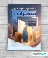 طرح تراکت سنگ نما