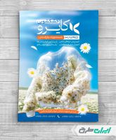 طرح تراکت خشک شویی