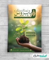 طرح لایه باز تراکت نهال فروشی