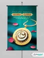 طرح پوستر ولادت امام علی (ع)