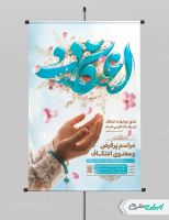 طرح لایه باز پوستر مراسم اعتکاف