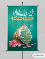 پوستر عید مبعث