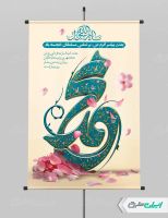 طرح پوستر عید مبعث