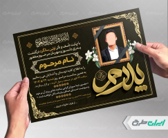 طرح آگهی ترحیم