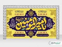 طرح بنر ولادت امام علی (ع)