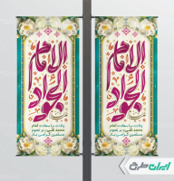 طرح لمپست ولادت امام جواد (ع)