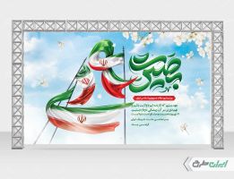 طرح بنر دهه بصیرت