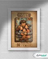 طرح قاب موزیکال روز پدر