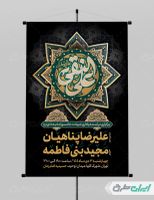 طرح لایه باز پوستر شهادت امام هادی (ع)