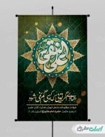 طرح بنر شهادت امام هادی (ع)