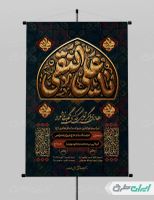 طرح لایه باز بنر شهادت امام هادی (ع)