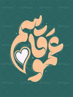 طرح تایپوگرافی عمو قاسم