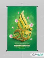 پوستر ولادت حضرت جواد الائمه (ع)