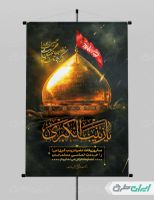 طرح پوستر وفات حضرت زینب (س)