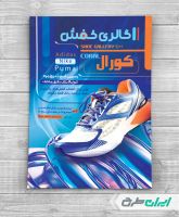 طرح تراکت کفش فروشی