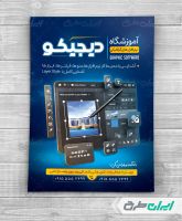 طرح تراکت آموزشگاه نرم افزار