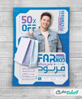 طرح تراکت فروشگاه پوشاک مردانه