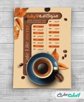 طرح لایه باز منوی کافه قهوه