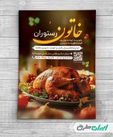 طرح لایه باز تراکت رستوران