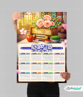 طرح تقویم نوروزی 1405