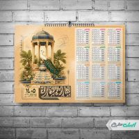 تقویم تاریخی و باستانی 1405