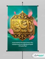 پوستر ولادت امام علی (ع)