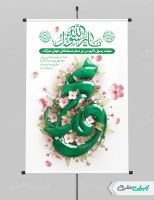 طرح پوستر عید مبعث