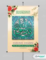 طرح لایه باز پوستر عید مبعث