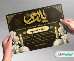 طرح آگهی ترحیم