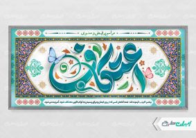 طرح پلاکارد مراسم اعتکاف