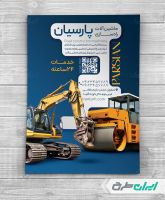 طرح تراکت ماشین آلات راه سازی و صنعتی