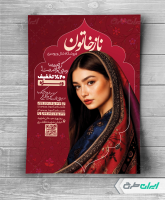 طرح تراکت فروشگاه شال و روسری