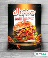 طرح لایه باز تراکت فست فود