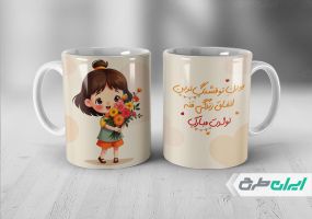 طرح ماگ تبریک تولد