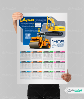 طرح تقویم ماشین آلات صنعتی 1405