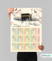 تقویم مذهبی سال 1405 با تصویر کعبه