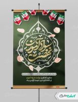 طرح پوستر روز نهضت سواد آموزی