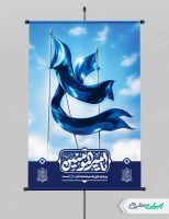 طرح لایه باز پوستر ولادت امام علی (ع)