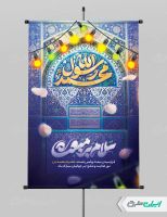 طرح پوستر عید مبعث