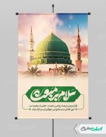 طرح لایه باز بنر عید مبعث