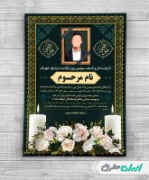 طرح آگهی ترحیم