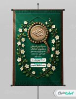 طرح لایه باز پوستر مراسم اعتکاف