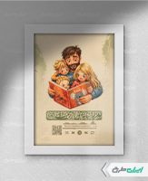 طرح لایه باز قاب موزیکال روز پدر