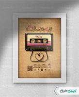 طرح قاب موزیکال روز پدر