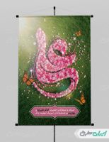 بنر ولادت امام علی (ع)