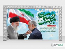 طرح بنر دهه بصیرت