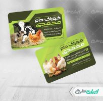 کارت ویزیت خوراک دام و طیور