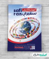 طرح لایه باز تراکت آموزشگاه زبان خارجه